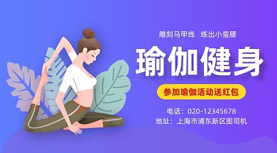 瑜伽健身减肥清新插画手机横图