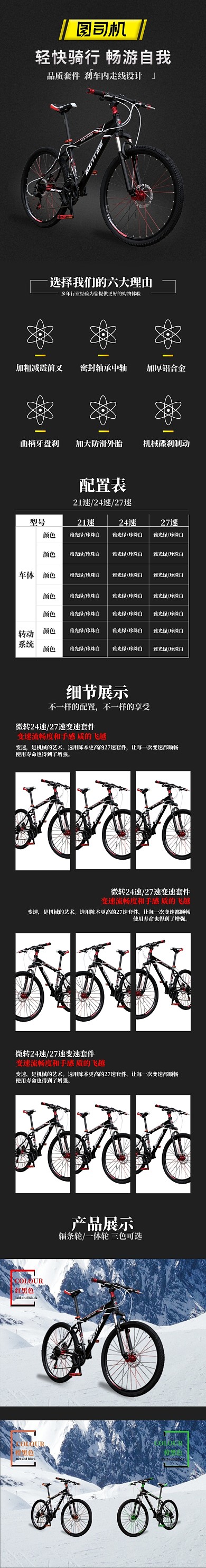 屋外越野山地自行车黑色简约详情页
