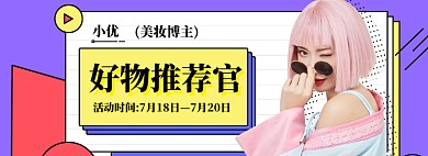 直播带货主播推荐狂欢大促