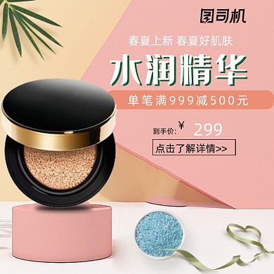 简约小清新粉底美妆护肤夏季主图