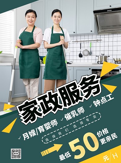 商务风家政服务公司服务宣传单