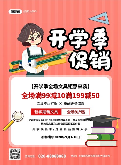 创意手绘卡通开学季文具促销海报