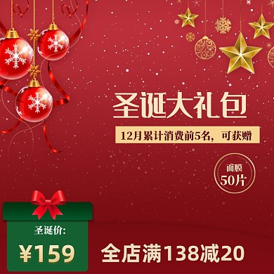 圣诞节狂欢购红色护肤品主图