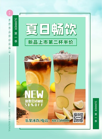 夏日畅饮半价印刷海报