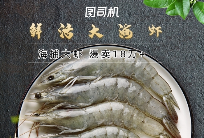 海鲜生鲜食品美食虾促销主图