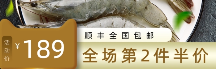 海鲜生鲜食品美食虾促销主图