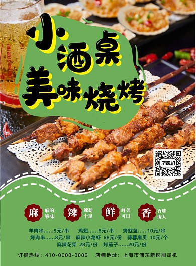 夜市烧烤小龙虾海报