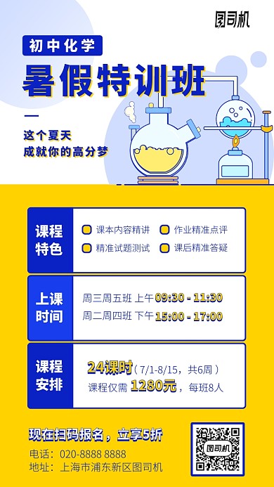 暑假特训班手机海报