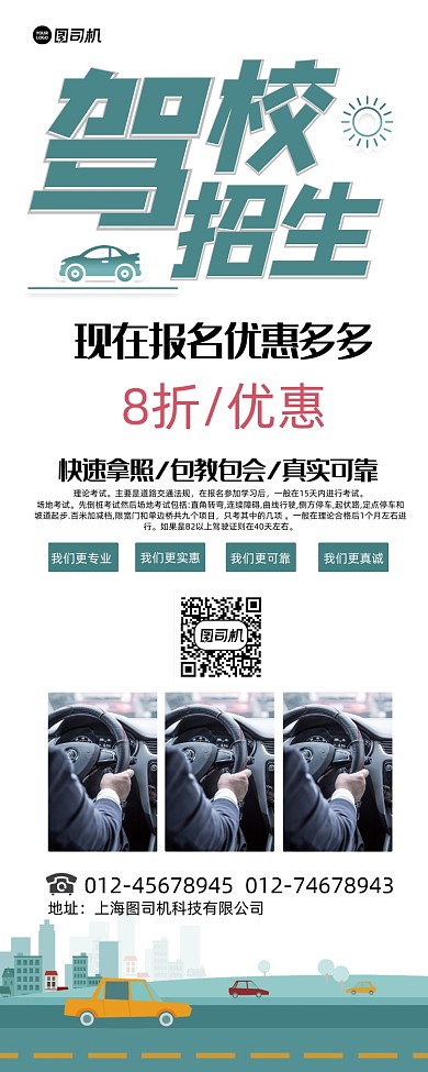 简约大气驾校招生展架