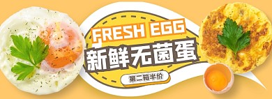 无菌蛋鸡蛋农产品促销电商淘宝banner图