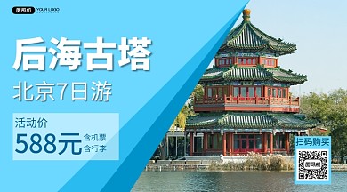 简约清新旅游宣传手机横版海报