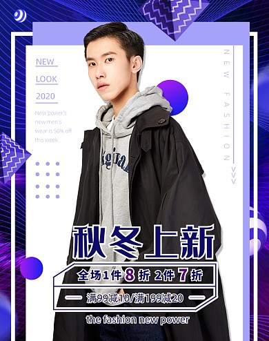 紫色秋冬上新男装外套促销海报