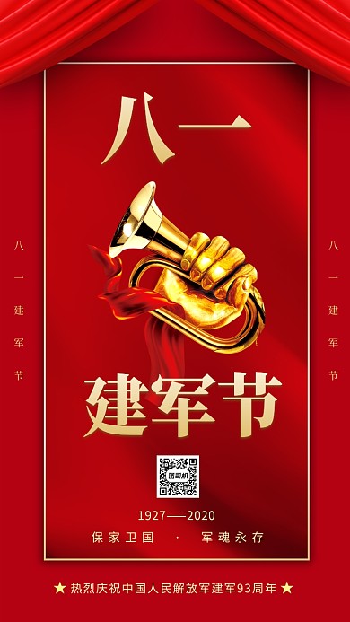 八一建军节红金大气手机海报