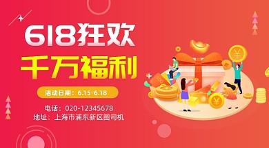 618狂欢千万福利手绘插画手机横图
