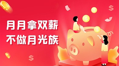双薪金融理财渐变插画广告banner