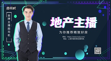 地产主播为你推荐精致好房手机横版海报