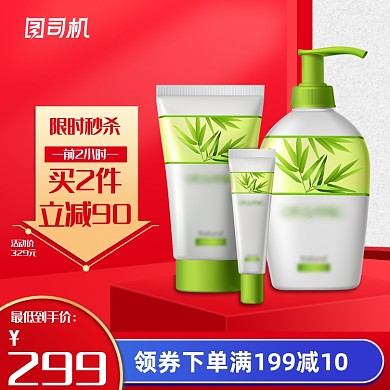 限时秒杀红色化妆品美容主图