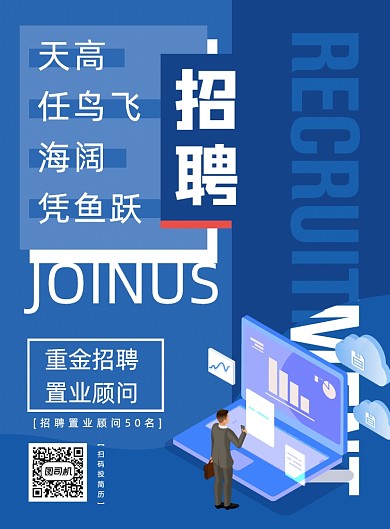 创意招聘房产置业顾问夏季招聘海报