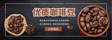 优质咖啡豆褐色电商促销banner