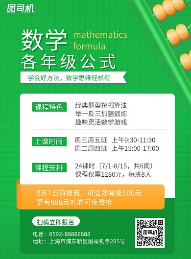 数学培训班教育招生海报