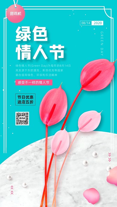 绿色情人节简约创意宣传海报