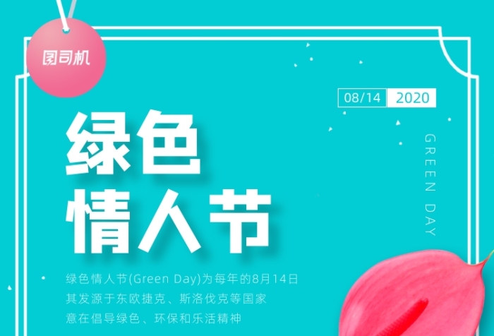 绿色情人节简约创意宣传海报