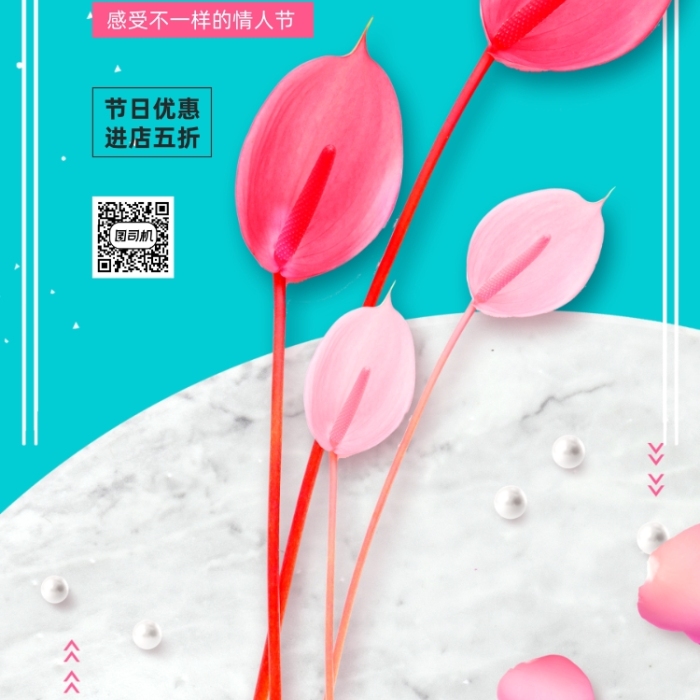 绿色情人节简约创意宣传海报