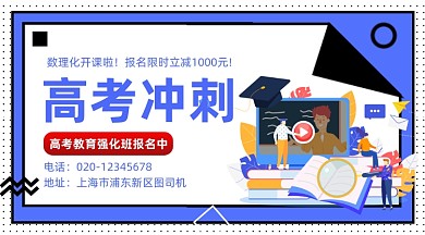 高考冲刺课程简约插画手机横图