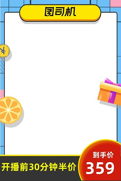 直播大促主图可爱风浅色孟菲斯电商主图