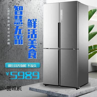 家电冰箱简约家用电器主图