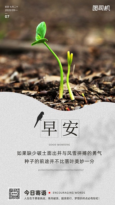 励志早安签到手机海报