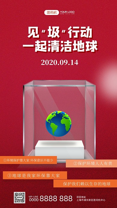 红色公益环保清洁地球日宣传手机海报