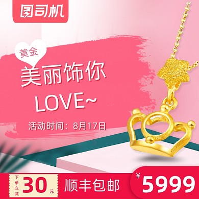 粉色简约唯美大气珠宝饰品主图