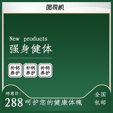 医药保健鱼油钙片主图
