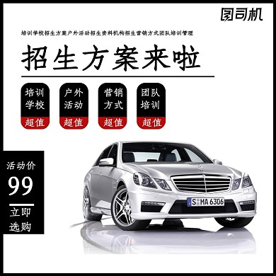 简约招生方案资料电商主图直通车
