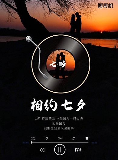 简约创意相约七夕海报