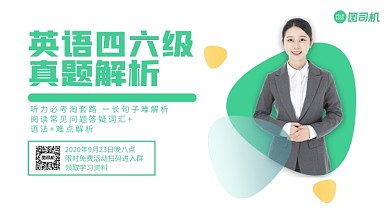 英语四六级考试培训清新手机横版海报