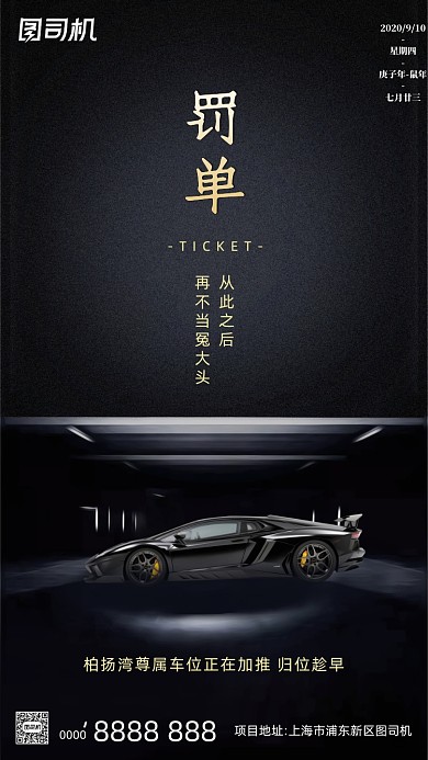 房地产车位宣传手机海报