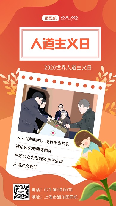 世界人道主义日简约节日宣传手机海报