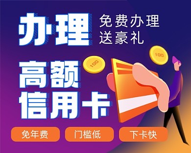 信用卡办理手绘卡通小程序封面
