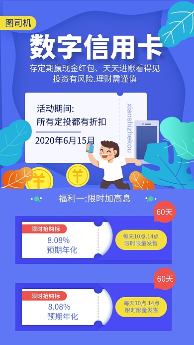 信用卡推广活动手机海报