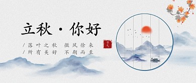 秋天的仪式感公众号首图