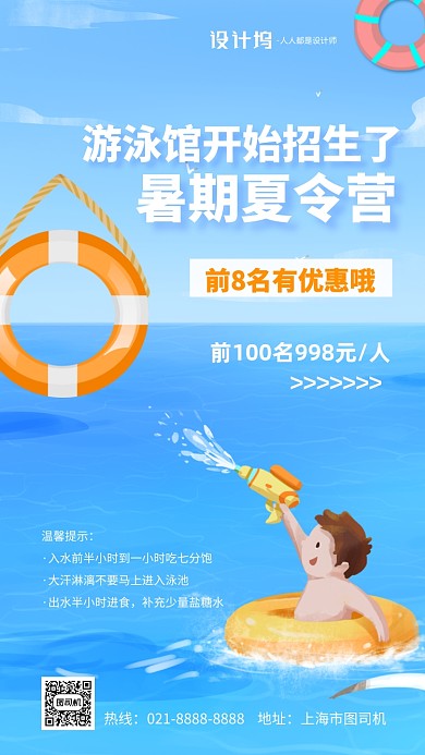 暑期夏令营游泳培训卡通手机海报