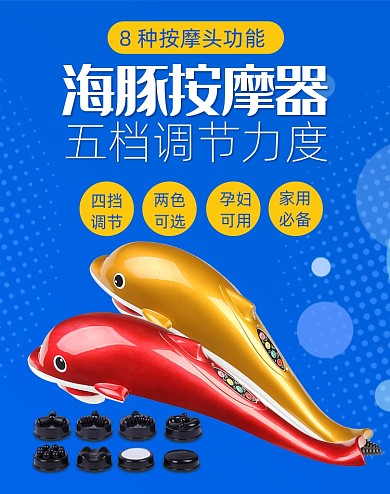 蓝色可爱海豚按摩器电商海报