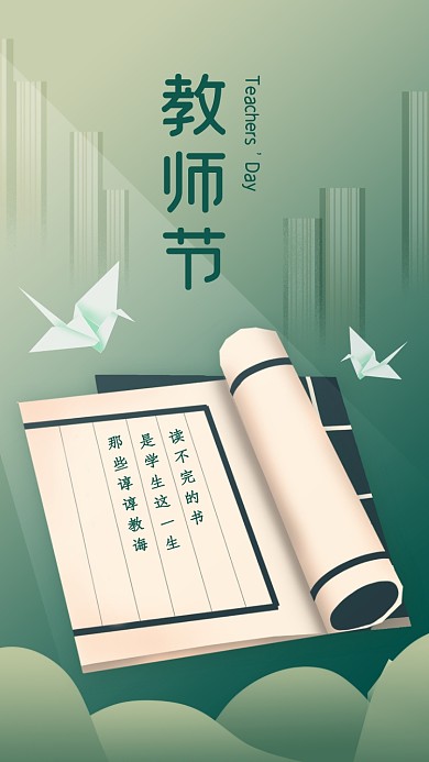 古风简约节日祝福教师节贺卡