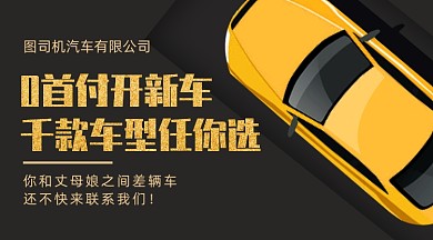 汽车公司宣传0首付新车购买手机横图