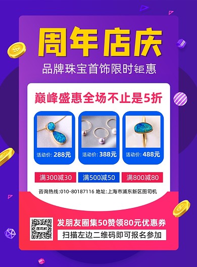 周年店庆珠宝促销活动宣传海报