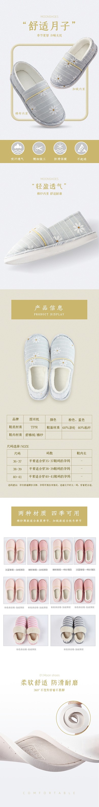 浅色温馨母婴用品舒软鞋子详情页