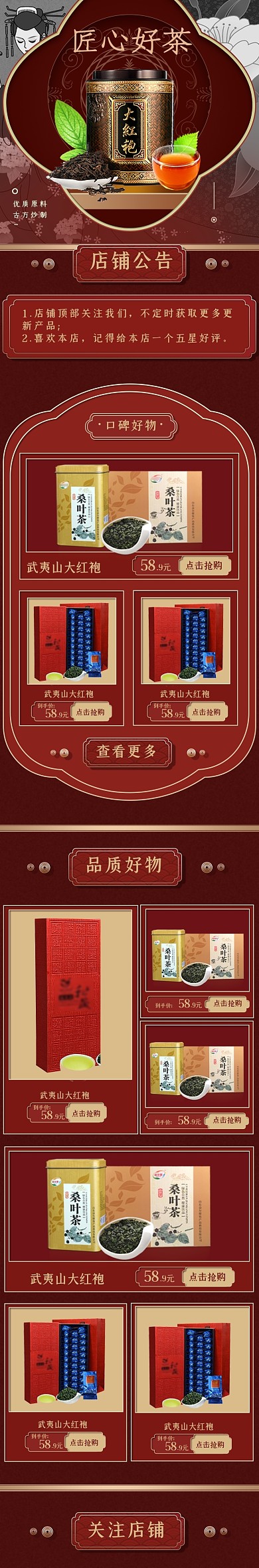 中国风红色茶叶大促电商首页