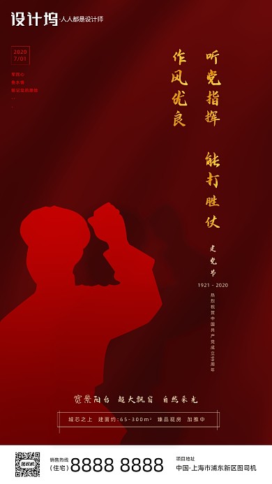 房地产建党节大气红色手机海报